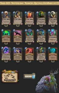 irohas1417-top303-legend-druid-deck