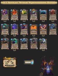 kuroma-top5-legend-warlock-deck