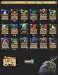 Вихлепых-Друид