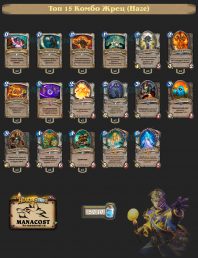 Топ-15 Легенды Комбо Жрец (Haze)