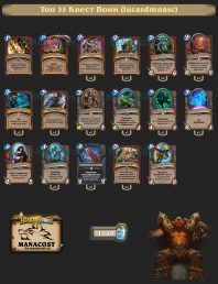 Топ-35 Легенды Квест Воин (lucasdmnasc)