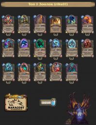 Топ-5 Легенды Зоолок (riku97)