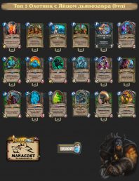 Топ-5 Легенды Охотник с Яйцом дьявозавра (bvn)