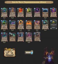 Топ-96 Милл Чернокнижник (illnes)