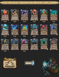 дрыжеглот-шаман