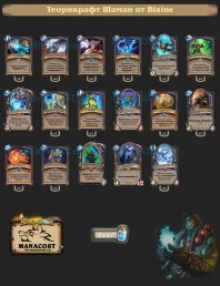 Blaine-theorycraft-shaman