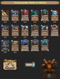 Blaine-theorycraft-warior