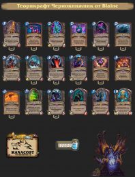 Blaine-theorycraft-warlock