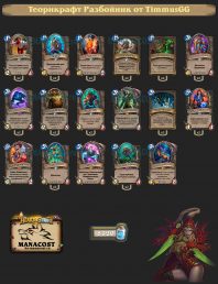 TimmusGG-theorycraft-rogue