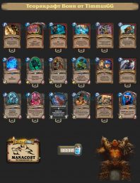 TimmusGG-theorycraft-warior