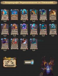 TimmusGG-theorycraft-warlock