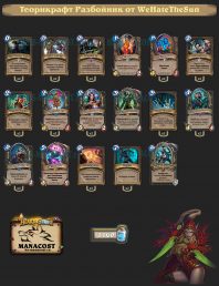 WeHateTheSun-theorycraft-rogue