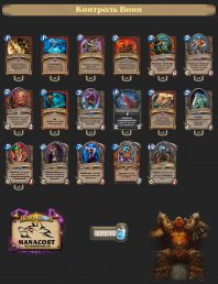 Контроль Воин