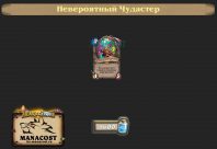Невероятный Чудастер-подборка теорикрафт колод