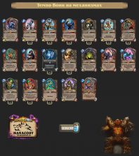 Темпо Воин на механизмах