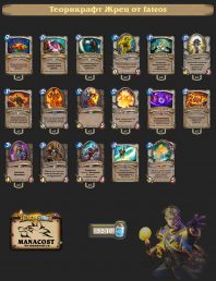 Теорикрафт Жрец от fateos Проект Бумного Дня