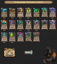 Теорикрафт Охотник от fateos Проекь бумного дня