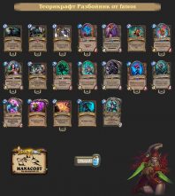 Теорикрафт Разбойник от fateos Теорикрафт Бумный день