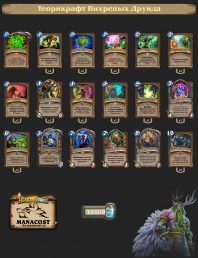 вихлепых друид