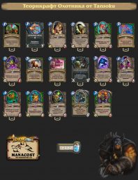 теорикрафт охотник