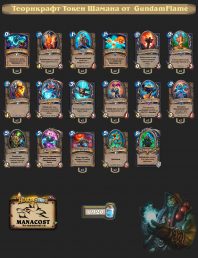 токен шаман