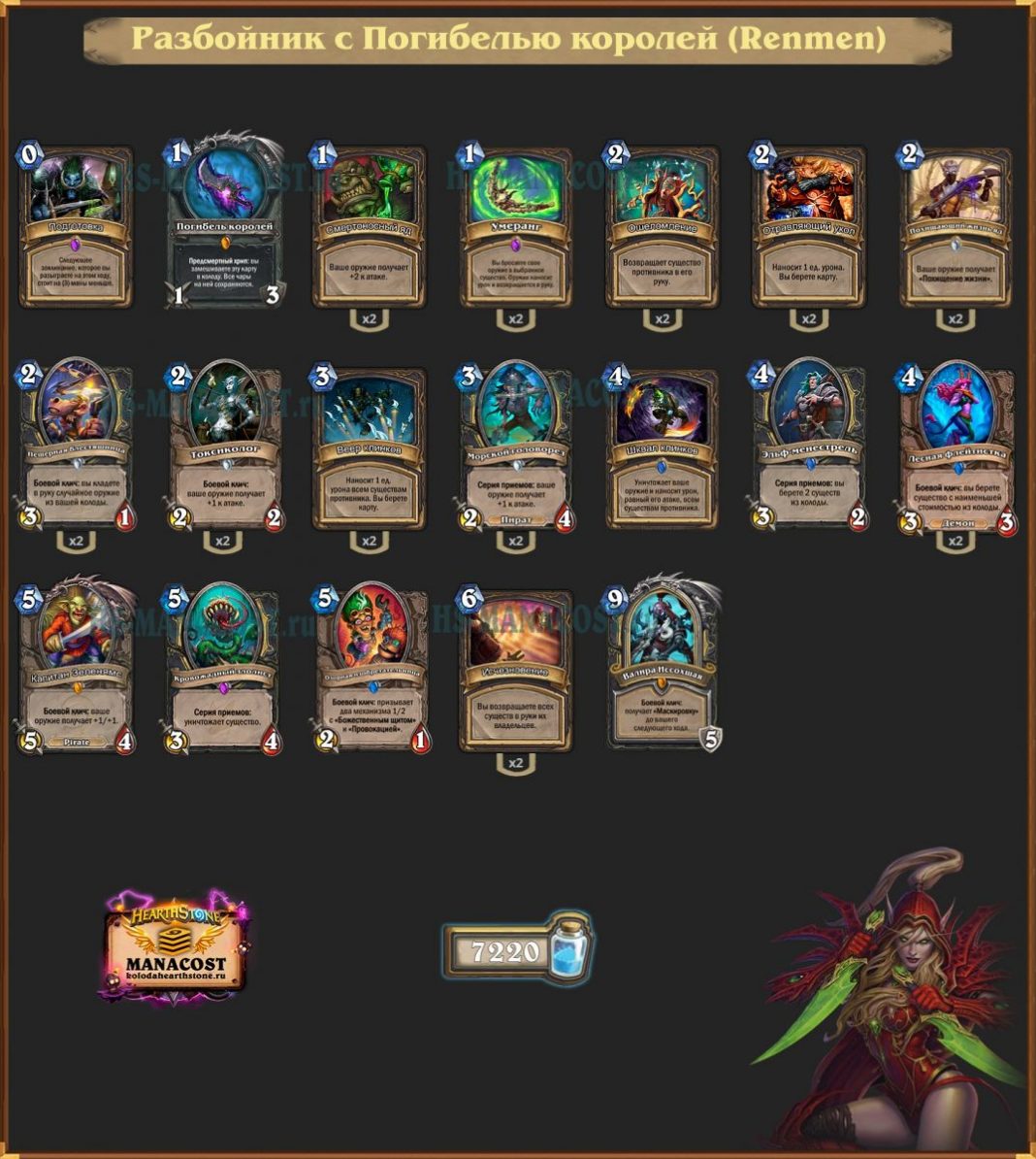 Милл разбойник с погибелью королей. Колоды разбойника hearthstone. Колоды разбойника hearthstone. Рога колода с клинком хс. Колоды на разбойника в hearthstone 2022.