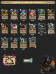 Колода Hunter (1)