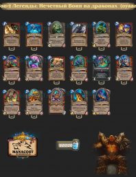 #2 Legend oyatsu’s Odd Dragon Warrior