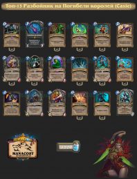 Top-13-legend-kingsbane-rogue-casie-rastahan-ramble-deck