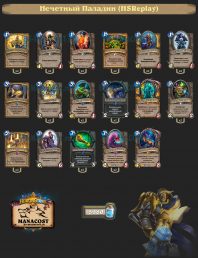 odd-paladin-hs-replay