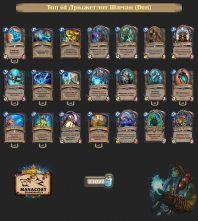 top-62-legend-shudderwock-shaman-rastahan-Den-deck