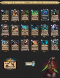 top-74-legend-pirate-kingsbane-rogue-rastahan-xBlyzes-deck