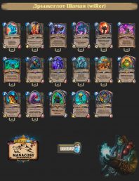 Дрыжеглот Шаман (wiRer)