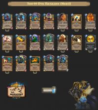 Колода Paladin