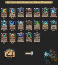 дрыжеглот шаман