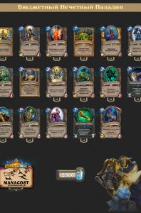 Колода Paladin