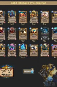 bable-paladin-rastakhan-rumble-by-jackie