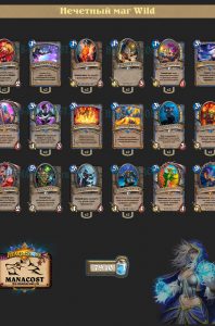 nechetniy_mag_wild