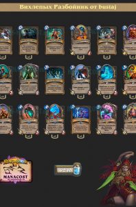 vyhlepyh_roga_bustaj