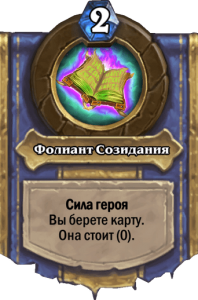 фолиант созидания