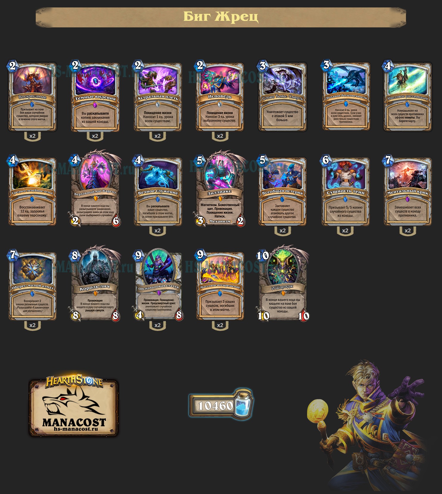 Big priest hearthstone