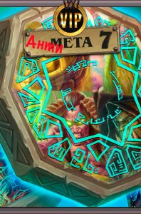 антимета июль