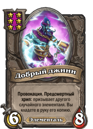 Hearthstone поля сражений гайд элементали