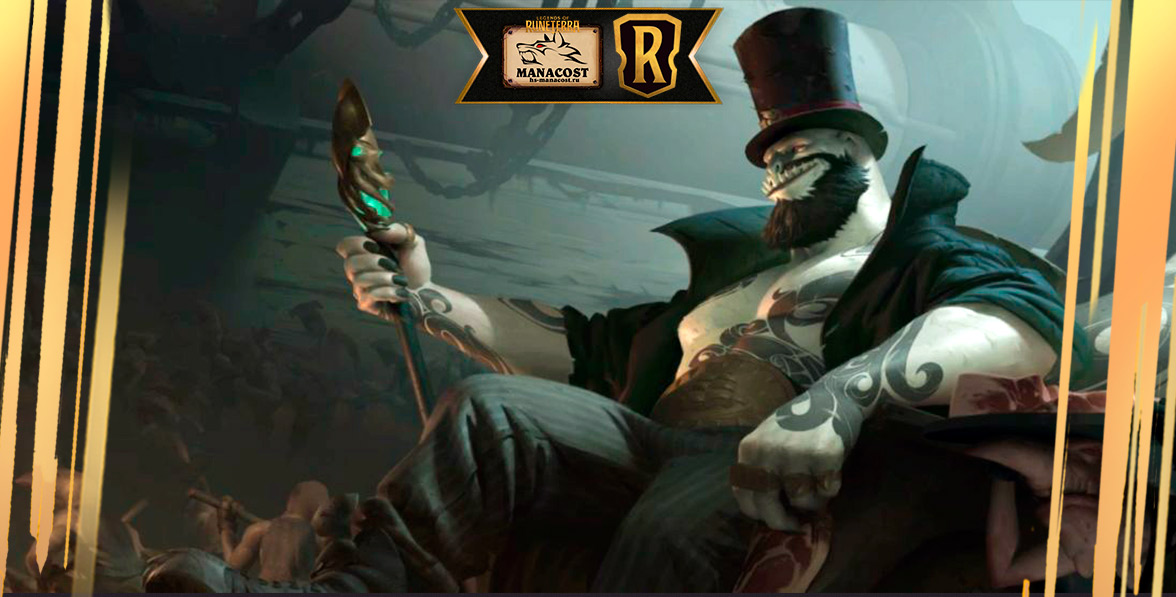 4 колоды рунтерра