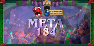 (Свободный просмотр) Мета на двоих. Vicious Syndicate мета-отчет №184