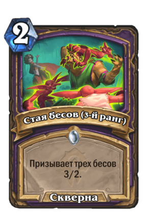 Когда закончится дополнение в hearthstone закаленные степями