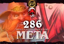 Неожиданное возвращение Друида в топ. Vicious Syndicate мета-отчет №286