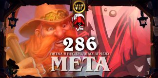 Неожиданное возвращение Друида в топ. Vicious Syndicate мета-отчет №286