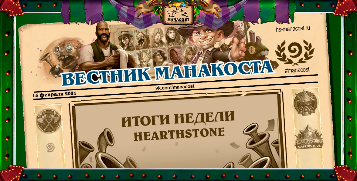 Новости недели 15 февраля