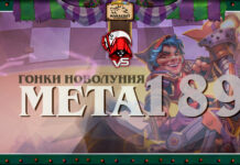 Разбойник захватил Стандарт, что дальше? Vicious Syndicate мета отчет №189